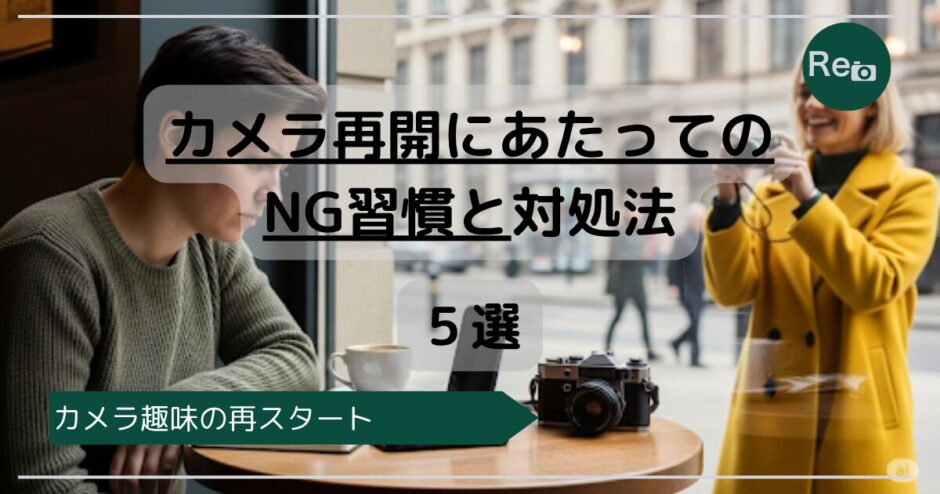 NG習慣５選