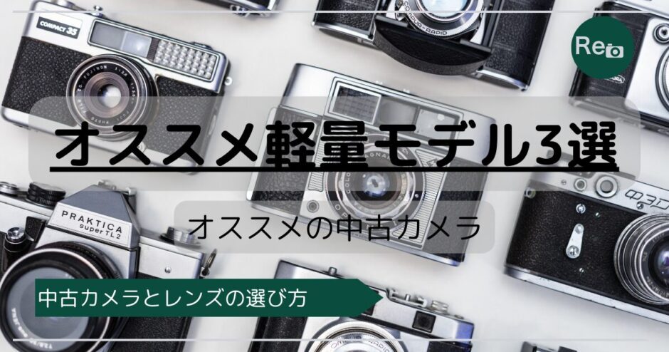 たくさんのカメラからおすすめのカメラを探すイメージ