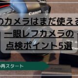 昔の一眼レフカメラを机に置き、点検しているイメージ写真