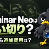 Luminar Neoは買い切りできるか、追加費用を確認する記事のアイキャッチ